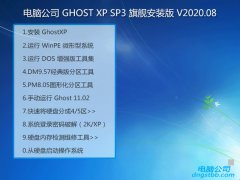 Թ˾ GHOST XP SP3 2345װ 2020.08